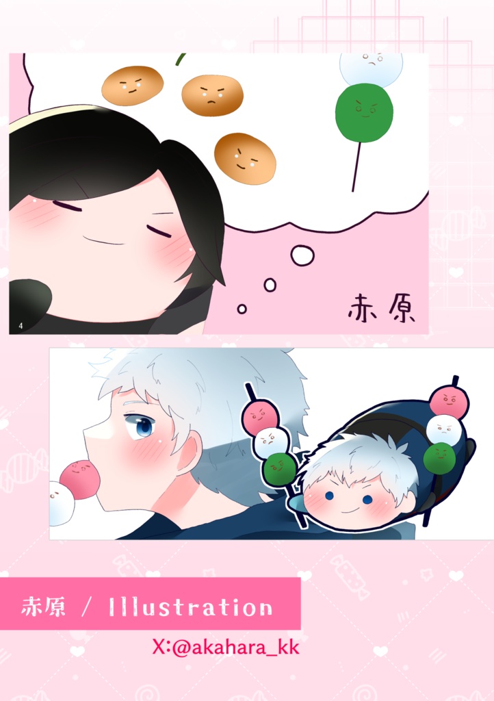 ころんが美味しいアンソロジー