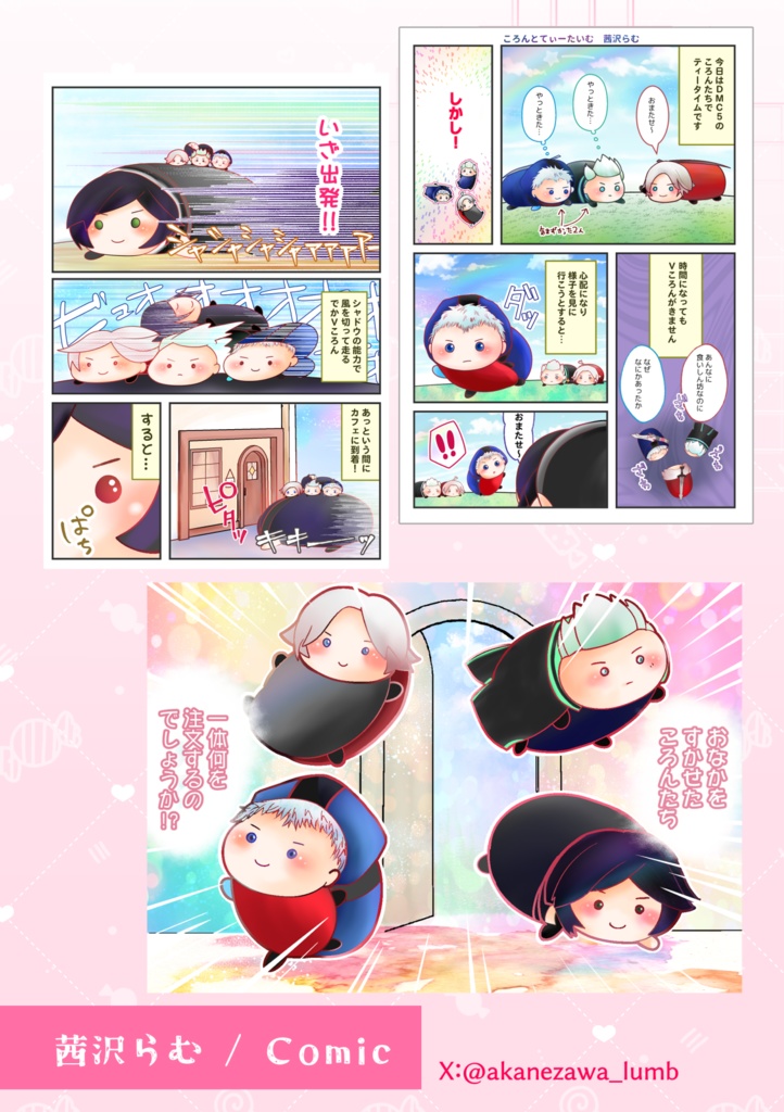 ころんが美味しいアンソロジー