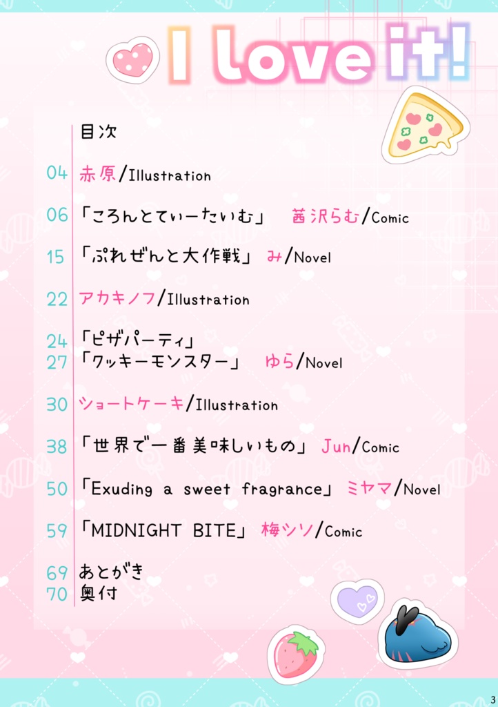 ころんが美味しいアンソロジー