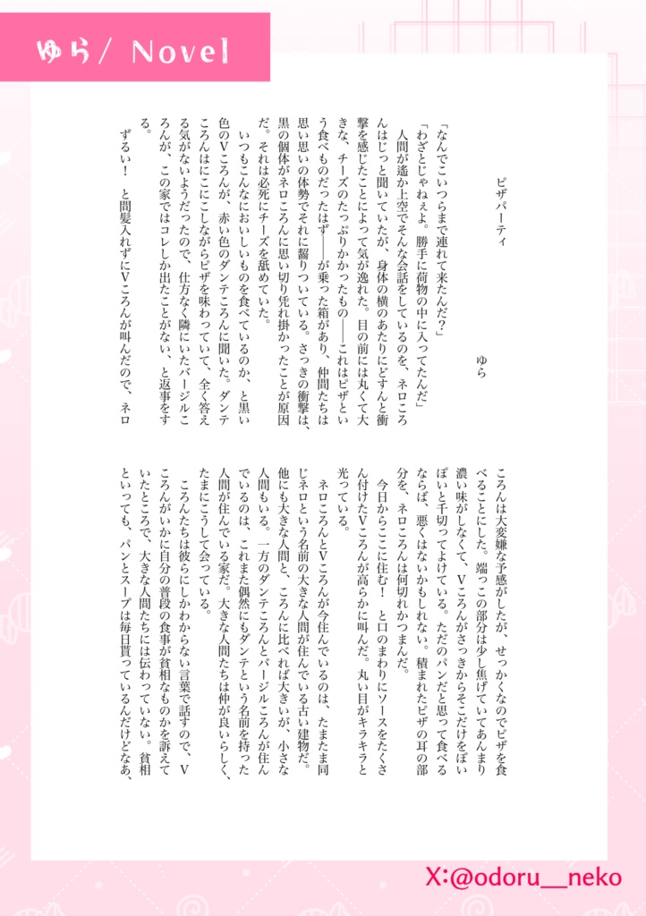 ころんが美味しいアンソロジー