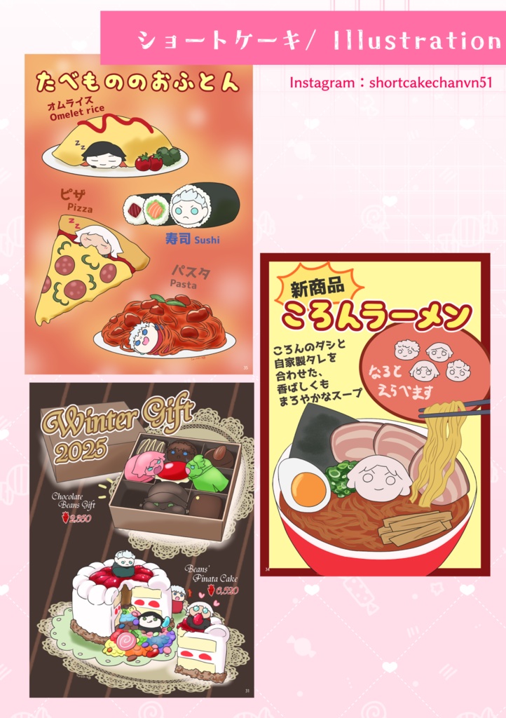 ころんが美味しいアンソロジー