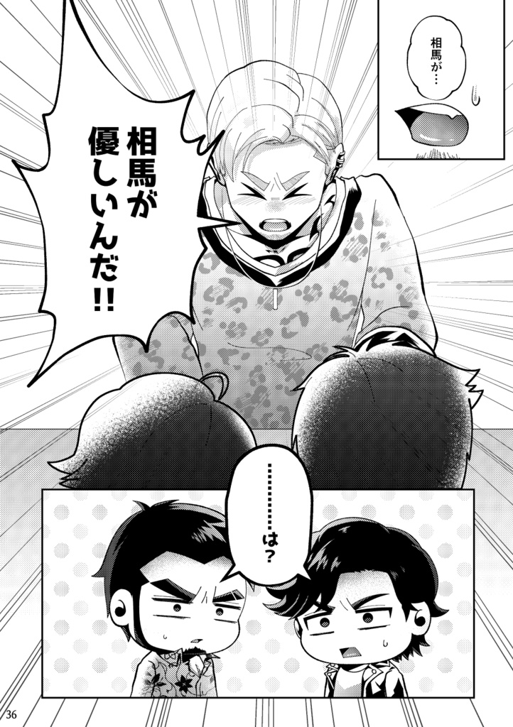 相馬ラブコメ合同誌 ※単品