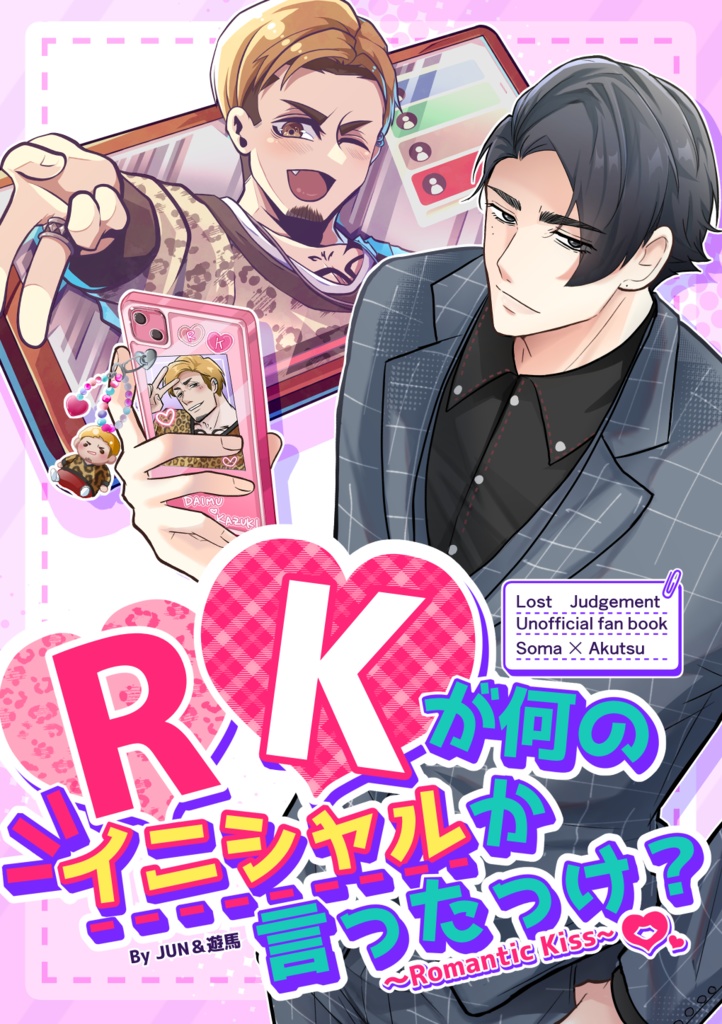 相馬ラブコメ合同誌　※単品