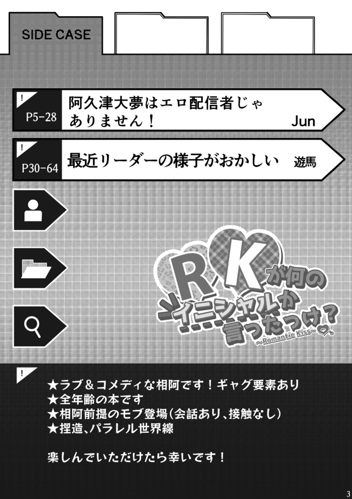 相馬ラブコメ合同誌 ※単品