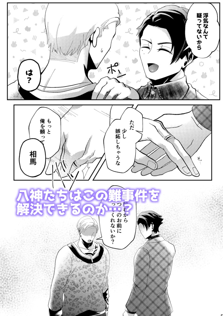 相馬ラブコメ合同誌 ※単品