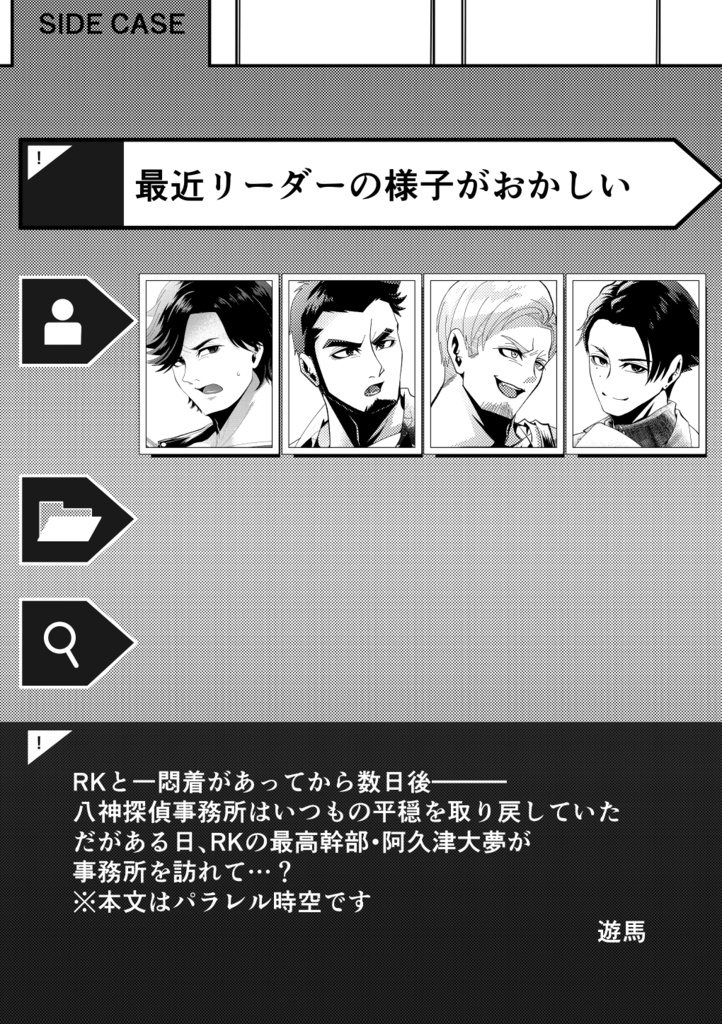 相馬ラブコメ合同誌 ※単品