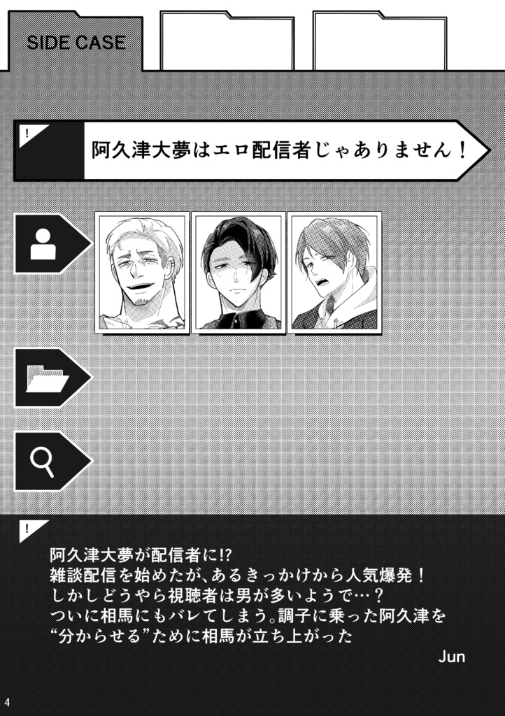 相馬ラブコメ合同誌 ※単品