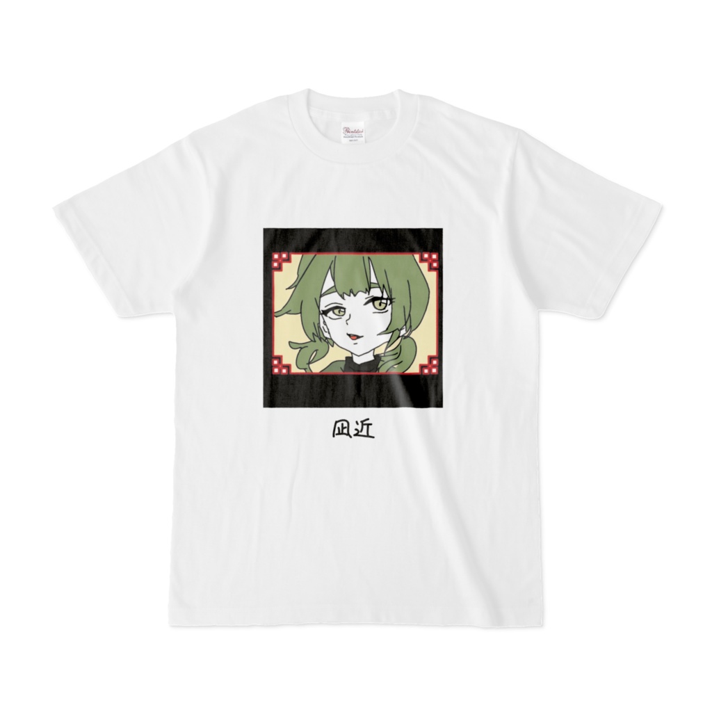 凪近チャイナTシャツ