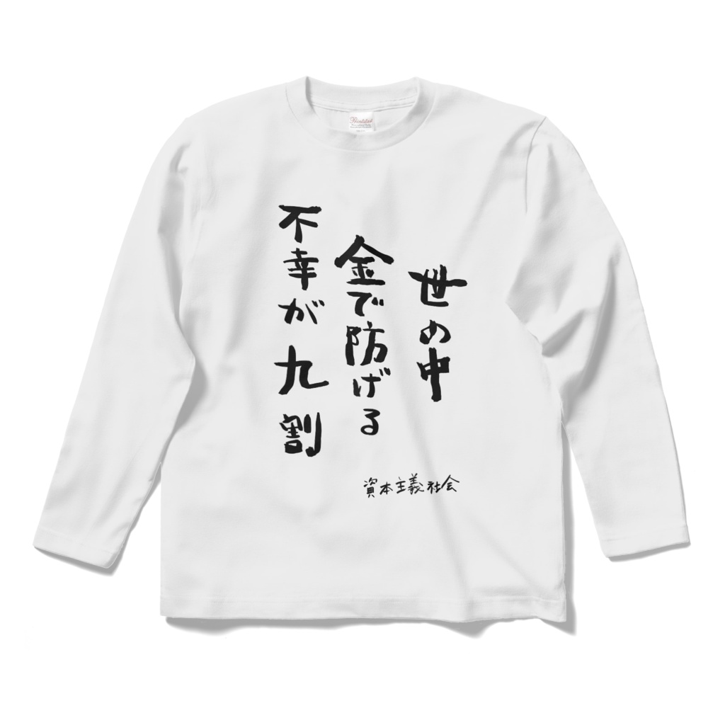 幸せをデザインするTシャツ