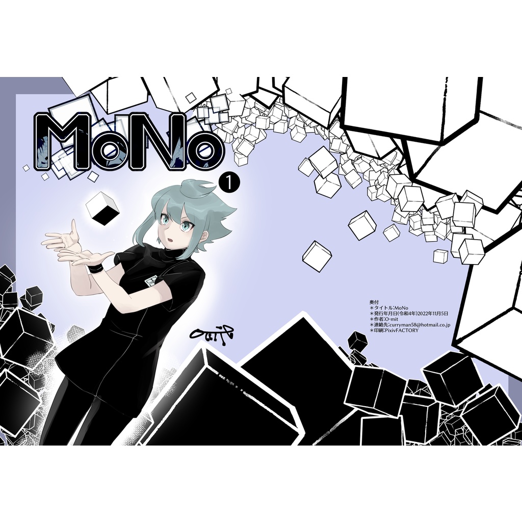 MoNo1巻