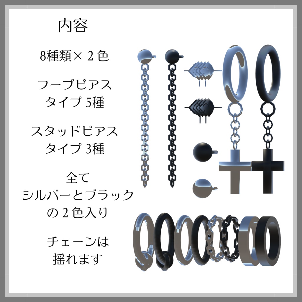 【無料】8種類×2色 EARRING SET【vrchat想定】