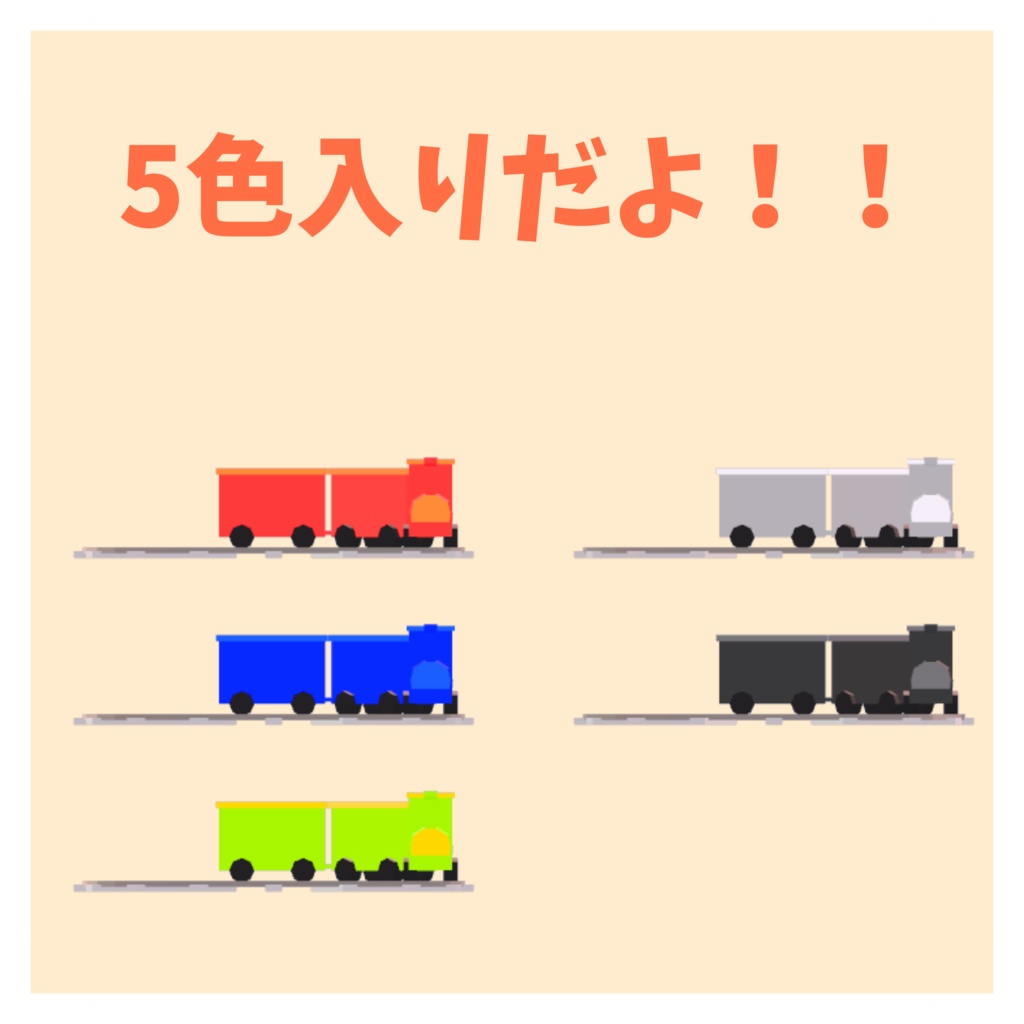 【MA対応】列車ヘイロー【vrchat想定】