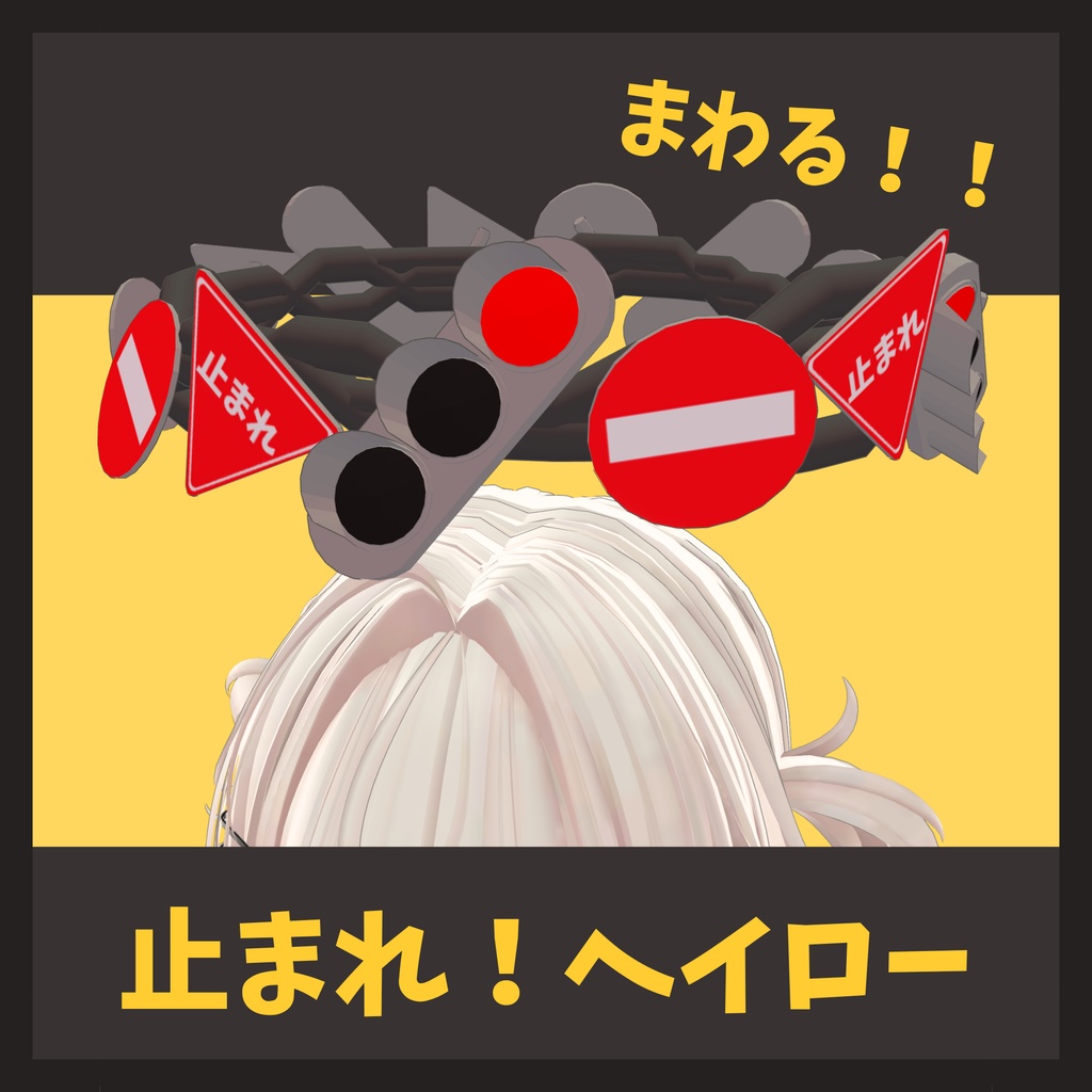 【MA対応】止まれ!ヘイロー【vrchat想定】