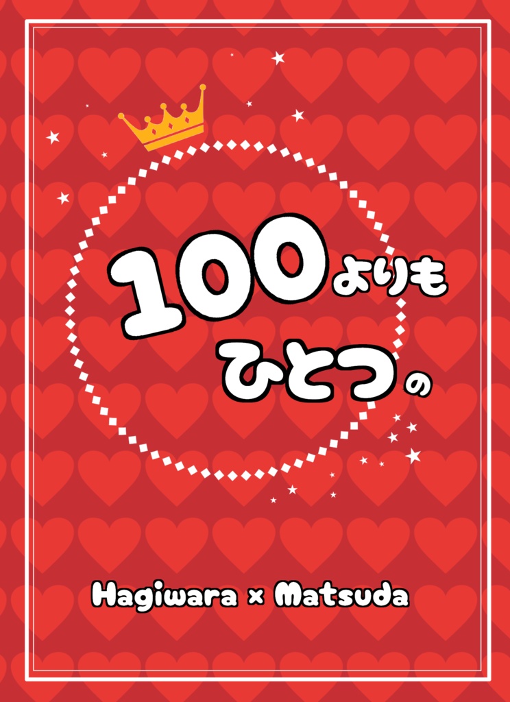100よりもひとつの