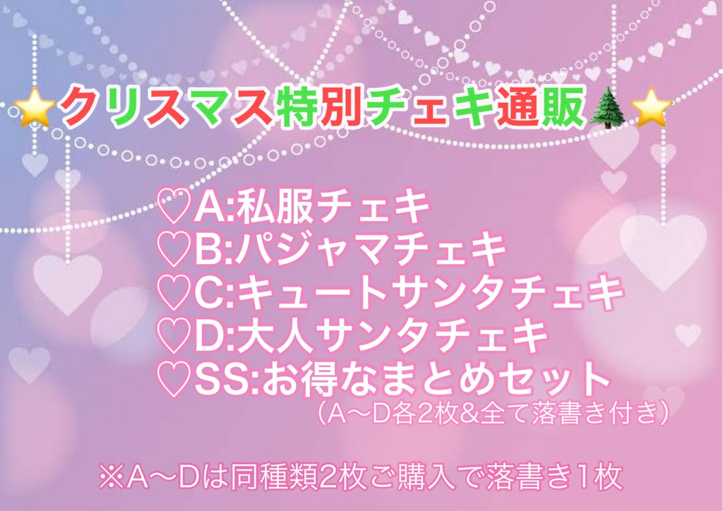 クリスマス限定チェキ販売🎄✨