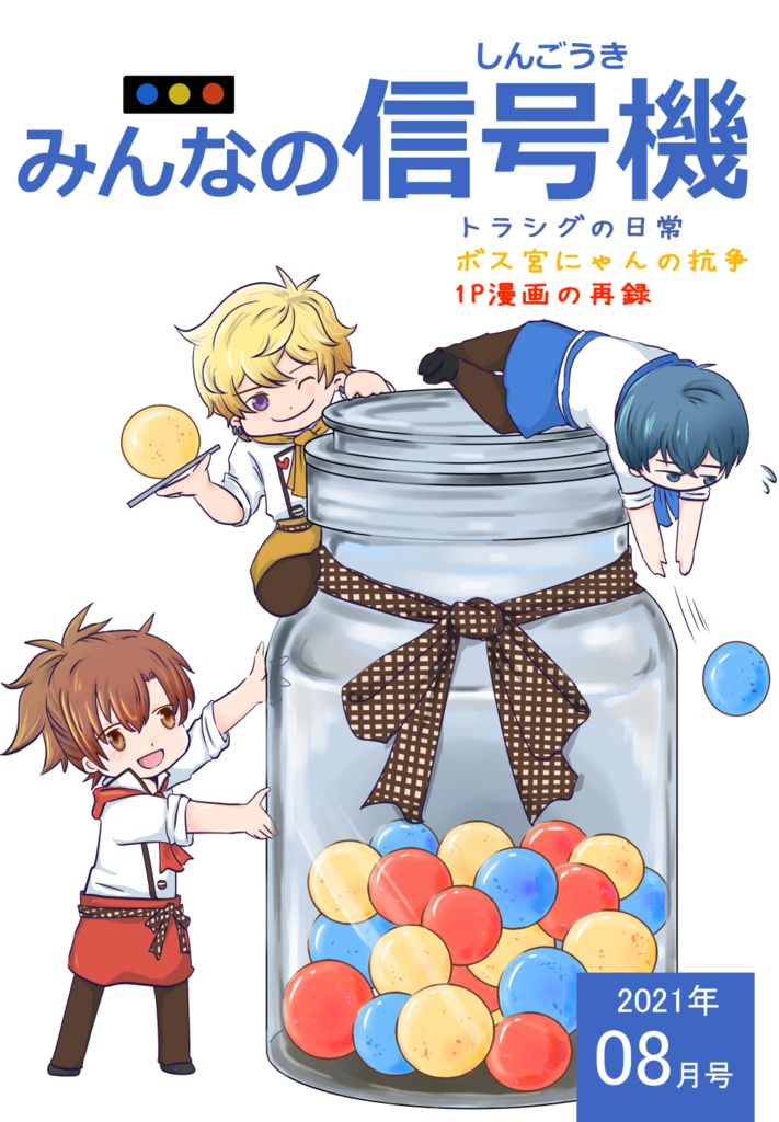 みんなの信号機