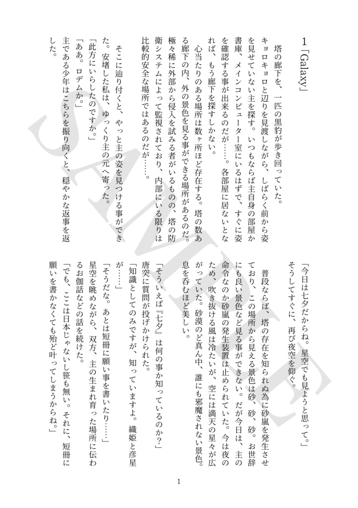 明けの明星