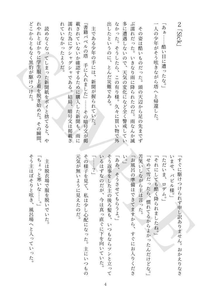 明けの明星