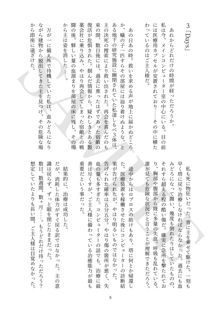 明けの明星