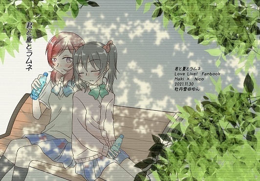 君と夏とラムネ