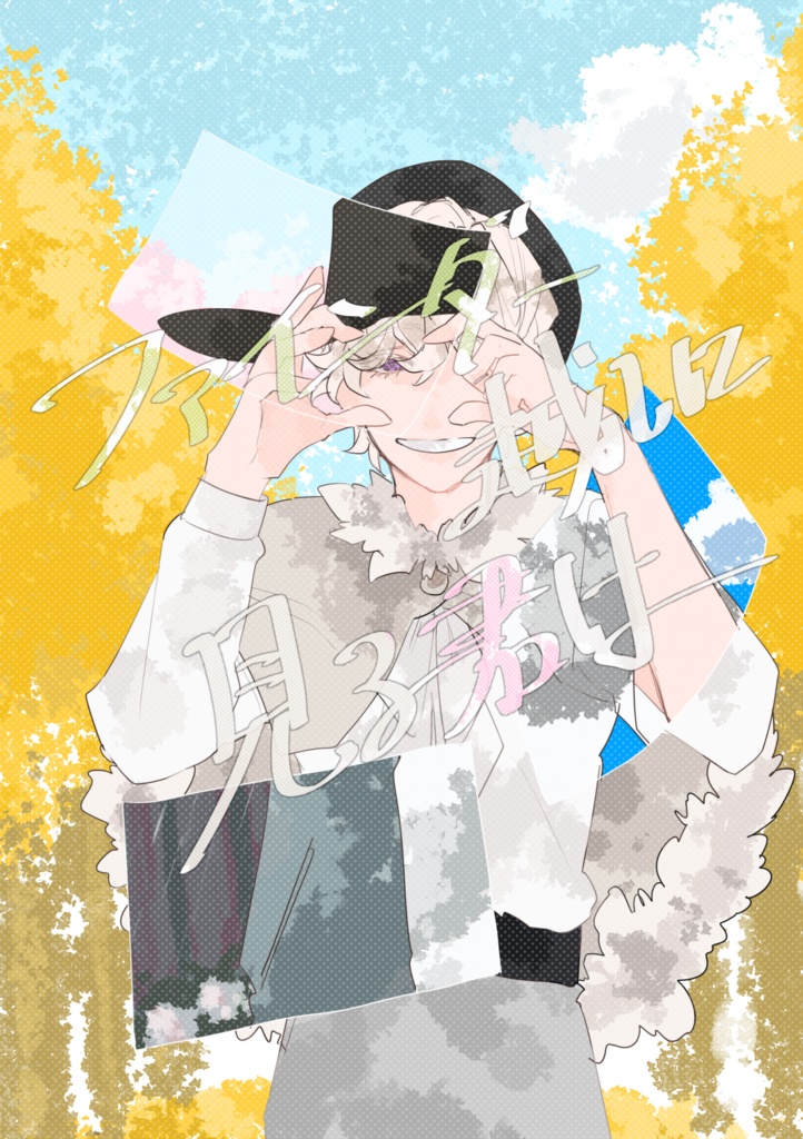 ファインダー越しに見る君は