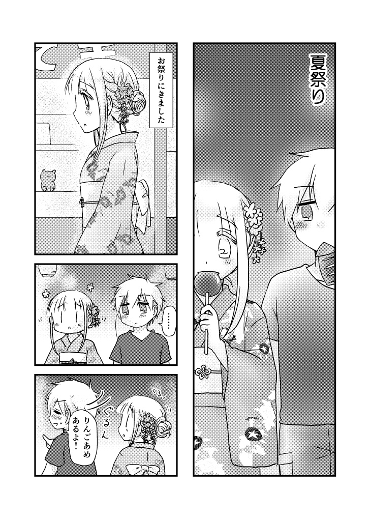 なつやすみの宿題