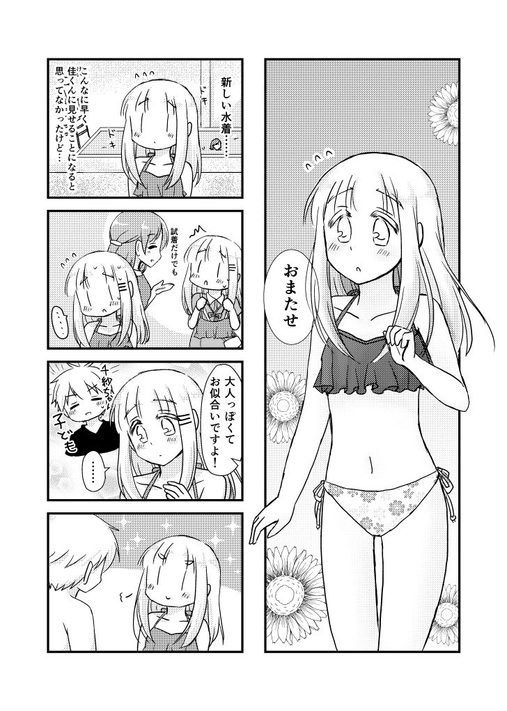 なつやすみの宿題