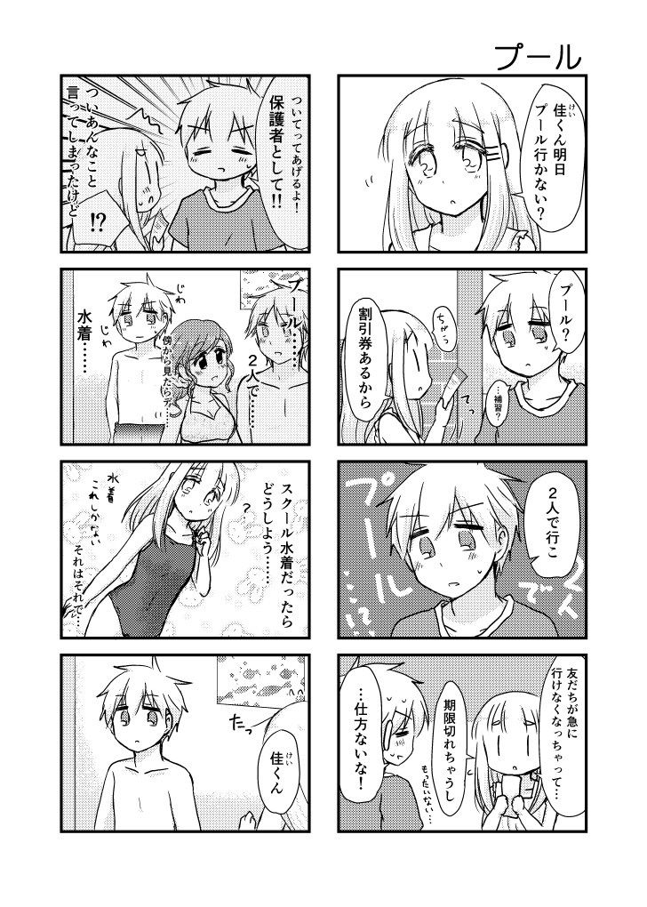 なつやすみの宿題