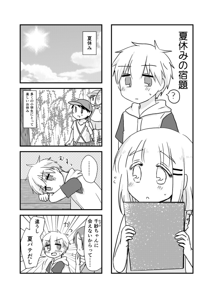 なつやすみの宿題