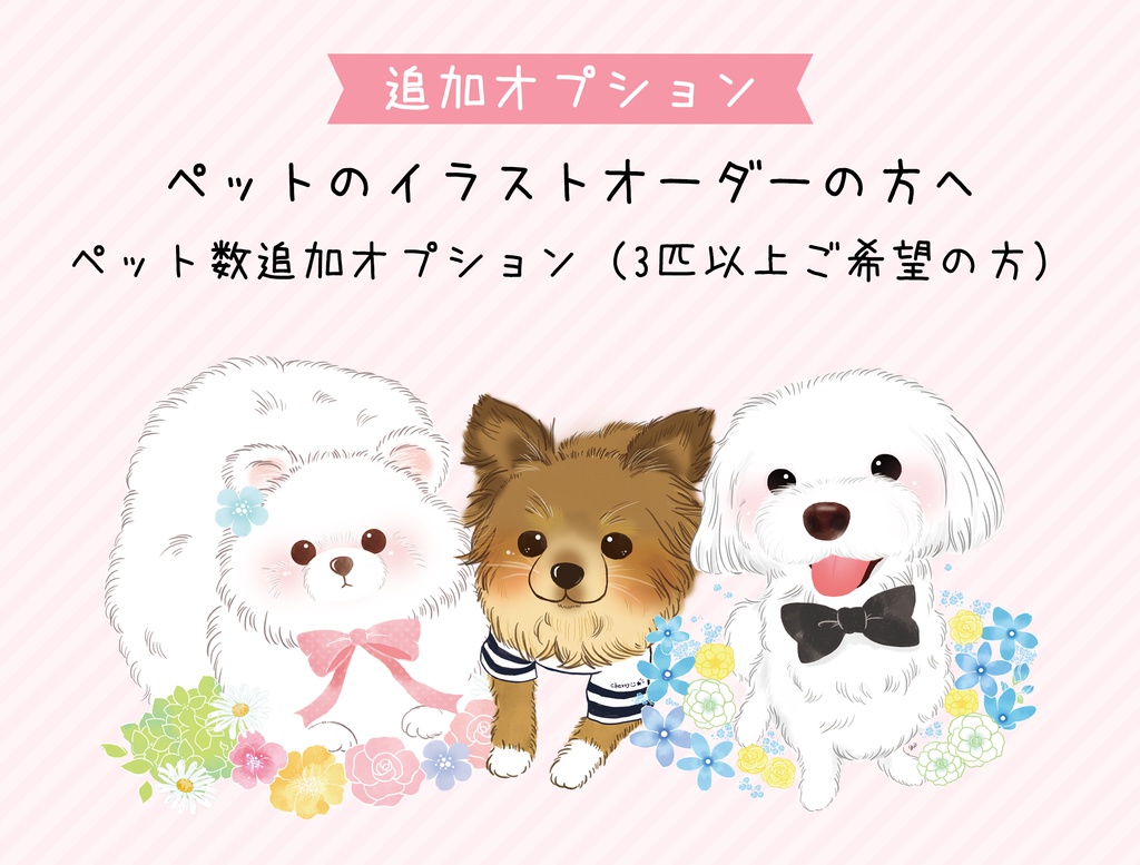 追加オプション★ペット数1匹追加