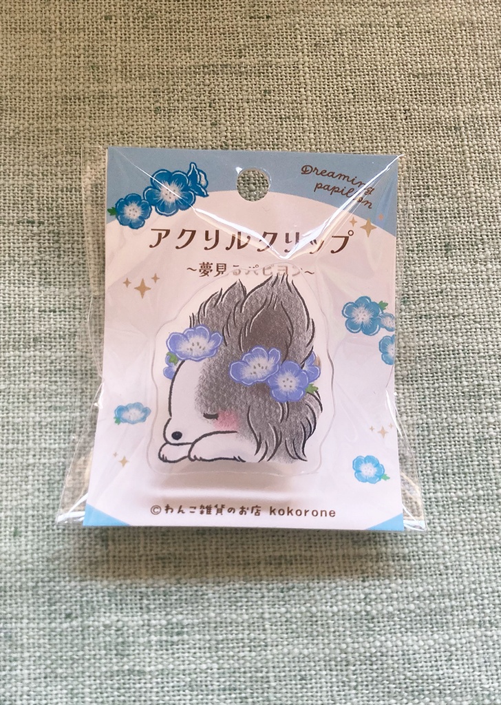 【新作パピヨングッズ】アクリルクリップ Dreaming Papillon 〜夢見るパピヨン〜