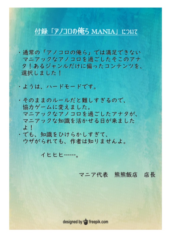 アナログゲーム付き雑誌「わどぼど!」第1号