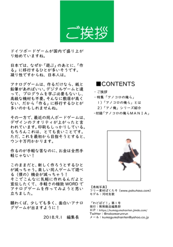 アナログゲーム付き雑誌「わどぼど!」第1号