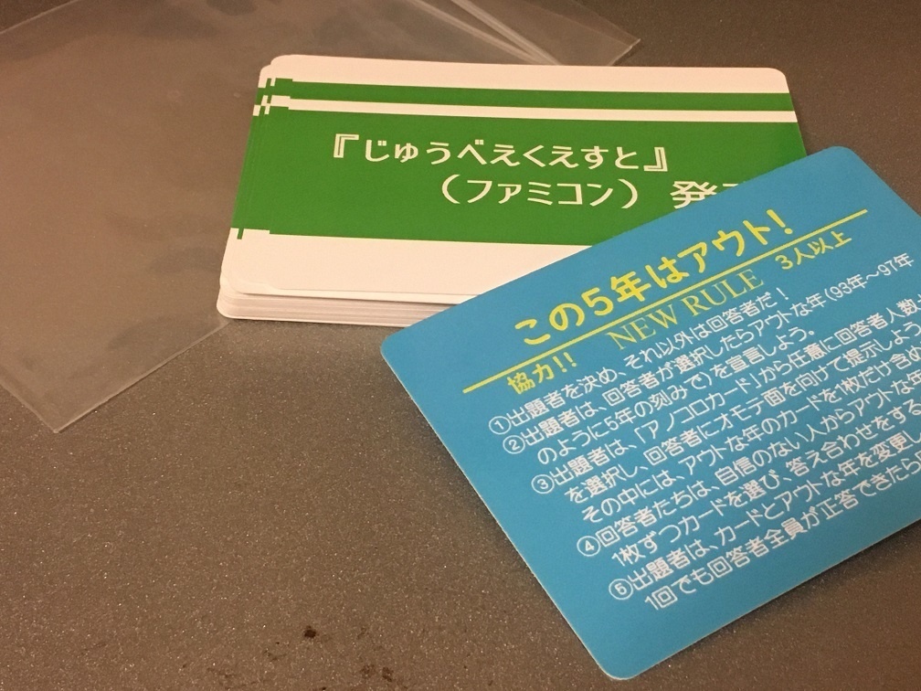 アノコロの俺ら【拡張】(1991年)※遊ぶのにはアノコロの俺らvol.1かvol.2が必要です