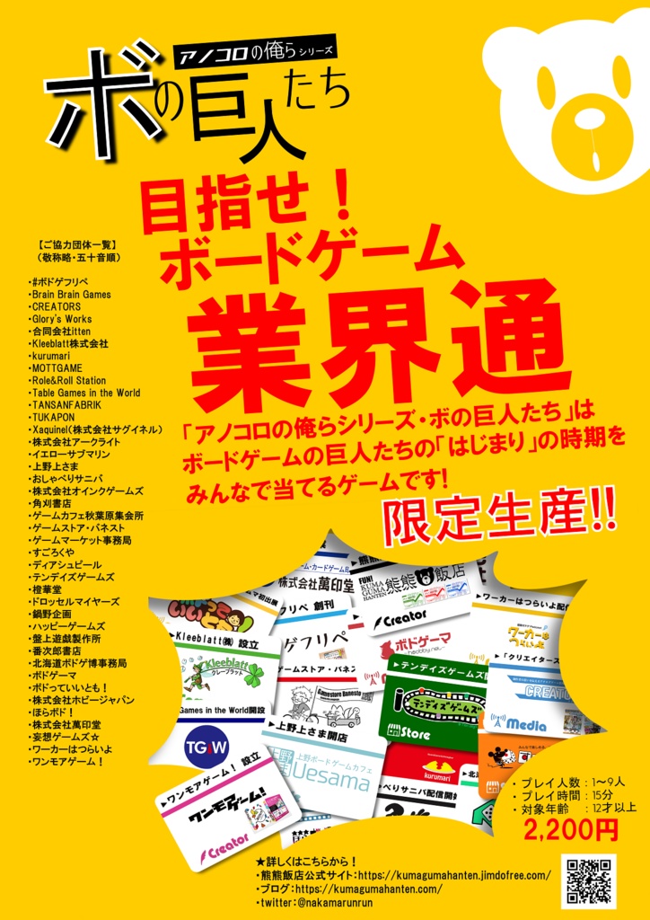 アノコロの俺らシリーズ「ボの巨人たち」