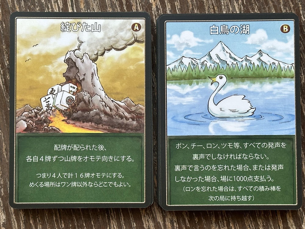 麻雀拡張カード・リミックスエディション1