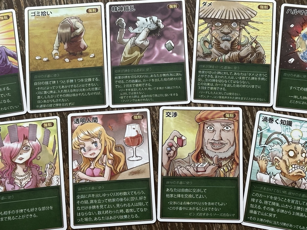 麻雀拡張カード・リミックスエディション2