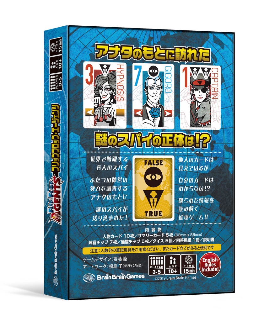 フリップフロップ・エージェンツ / Flip-Flop Agents