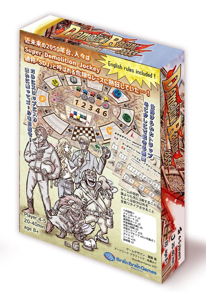 デモリションレーシング2055