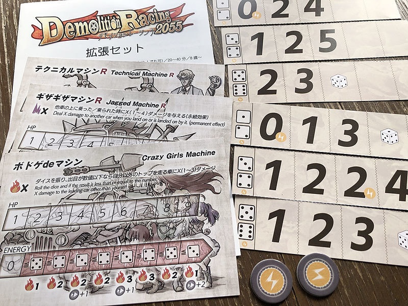 デモリションレーシング2055拡張セット