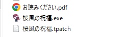 桜風の祝福 修正パッチ ver.1.1