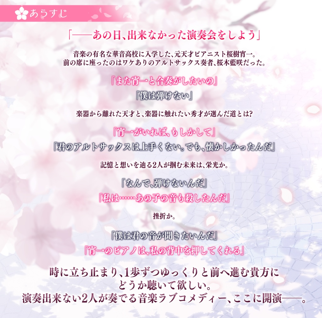 桜風の祝福 ゲームディスク版 【ゆうメール】