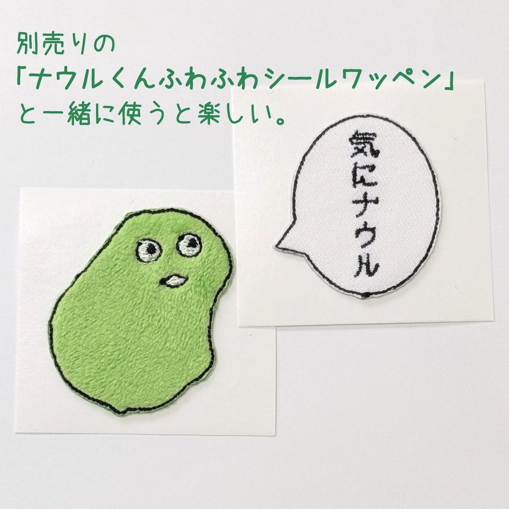 ナウルくんの名言シールワッペン