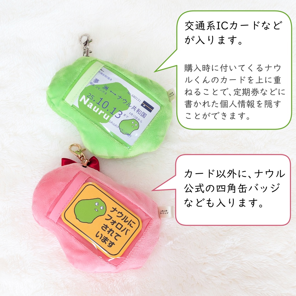 ナウルくんぬいぐるみパスケース