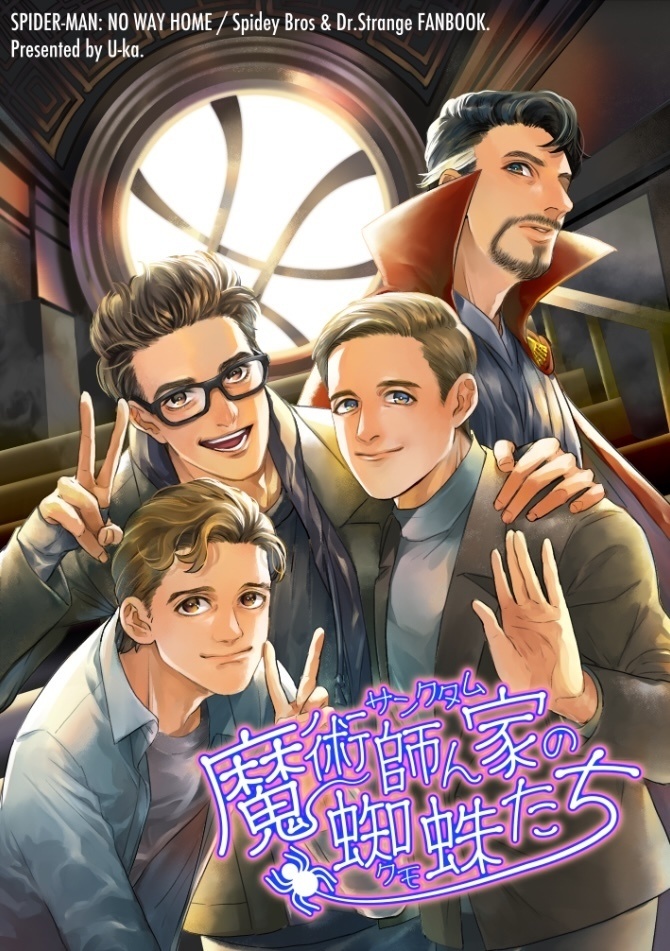 魔術師ん家の蜘蛛たち