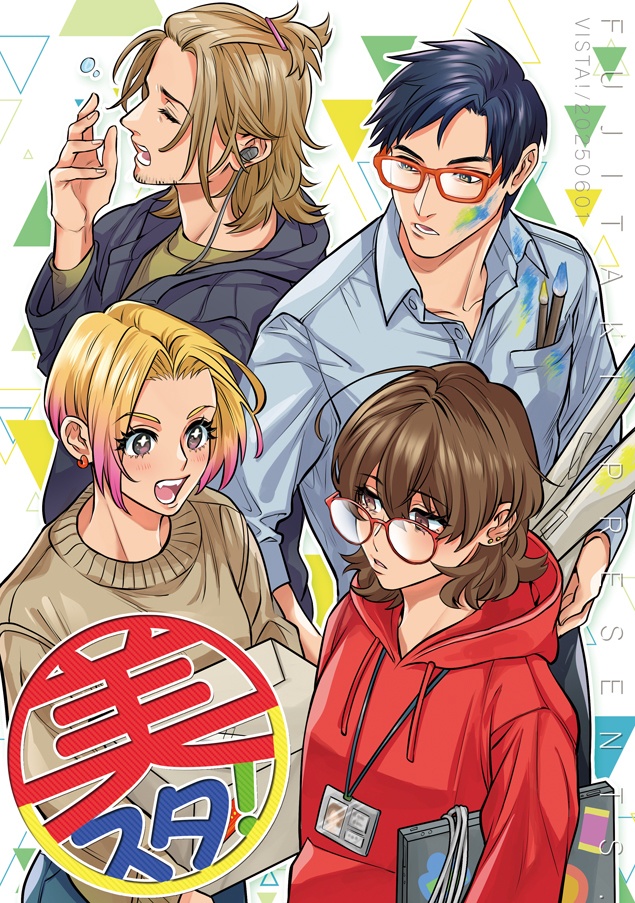 美スタ！