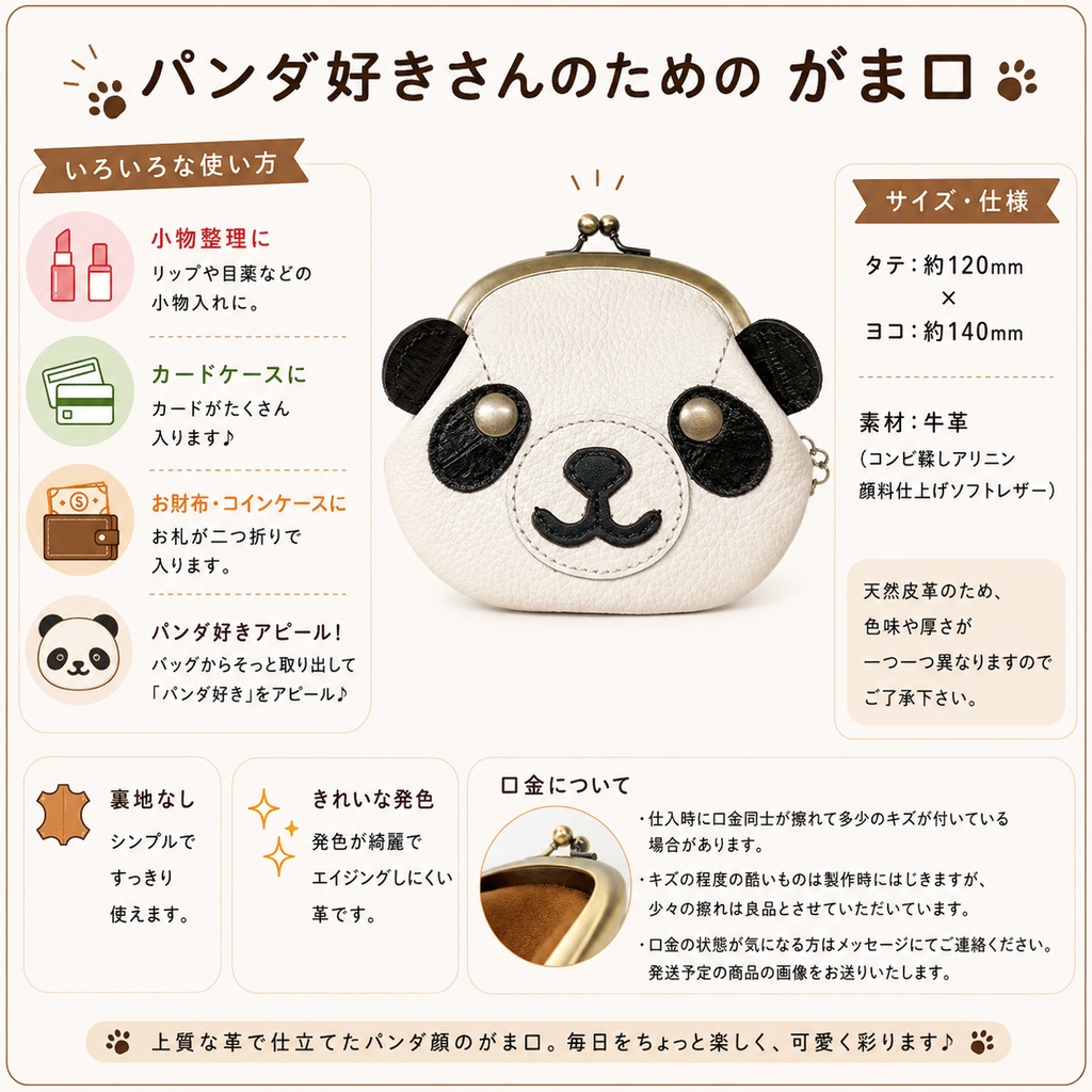 パンダ好きさんのがま口 白黒パンダ