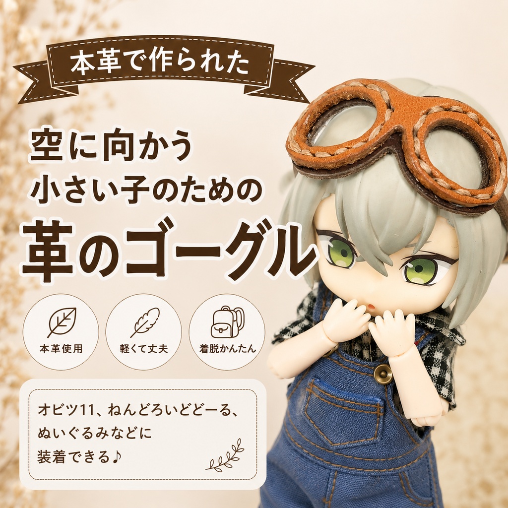 お試し*ゴーグル(小)【おまかせカラー】