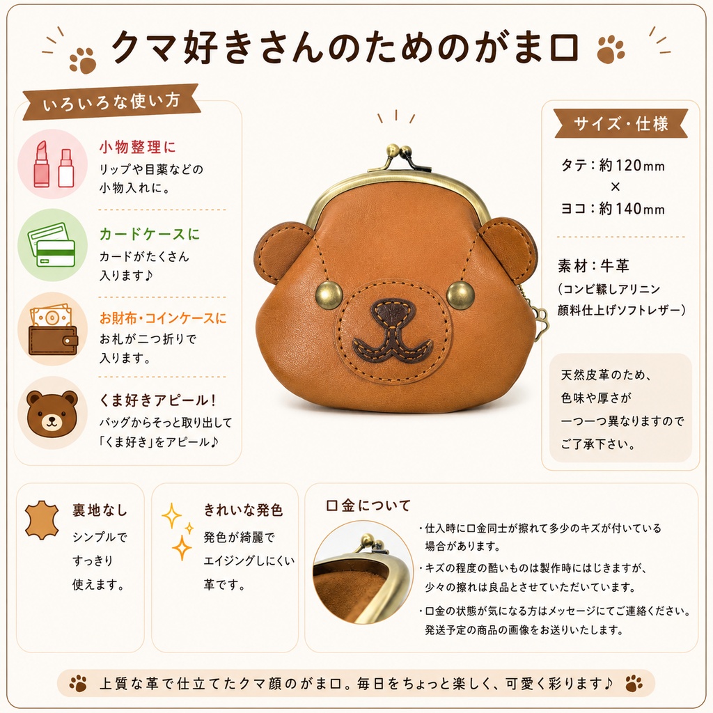 クマ好きさんのがま口✳︎とのちゃいろ