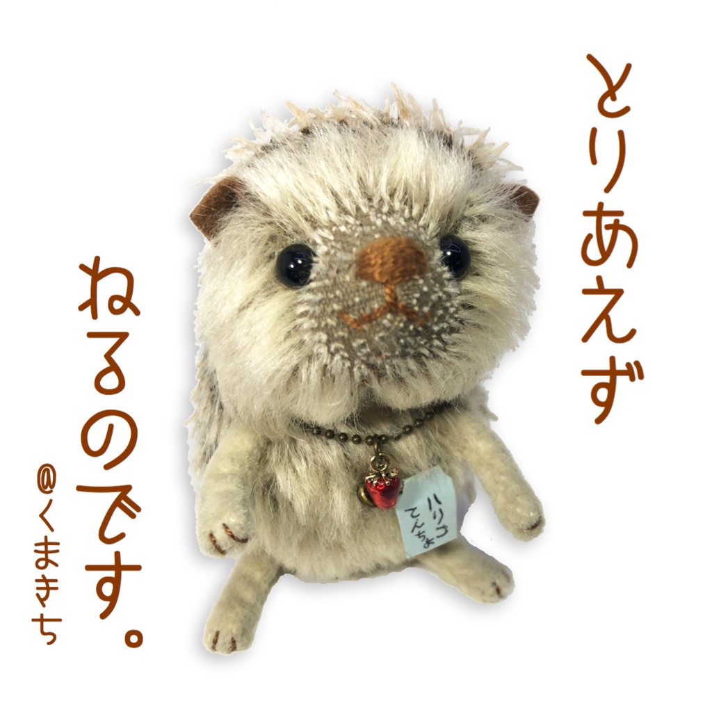 とりあえずねるのです✳︎てんちょのひと言✳︎ハリネズミトートバッグM